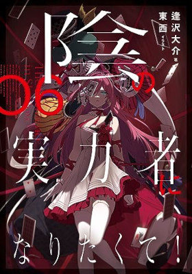 The Eminence in Shadow - Volume 6 (2023)