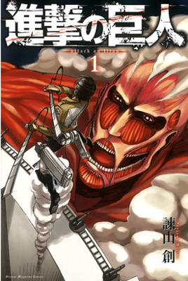 Attack on Titan - Volume 1 (2010)