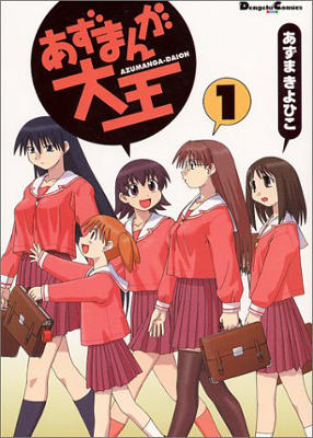 Azumanga-Daioh - Volume 1 (2000)