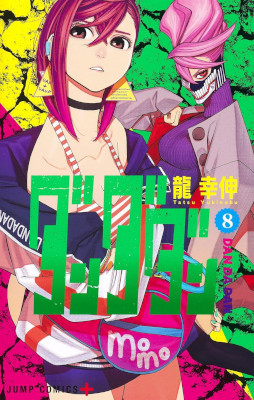 Dandadan - Volume 8 (2023)