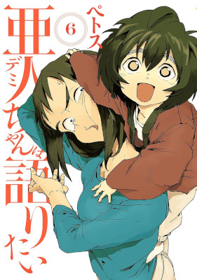 Interviews with Monster Girls - Volume 6 (2018)