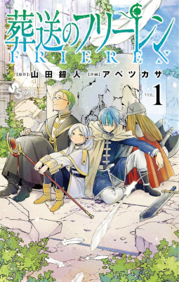 Frieren: Beyond Journey's End - Volume 1 (2020)