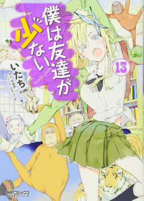 Haganai: I Don't Have Many Friends - Volume 13 (2015)