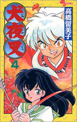 Inuyasha - Volume 4 (1998)