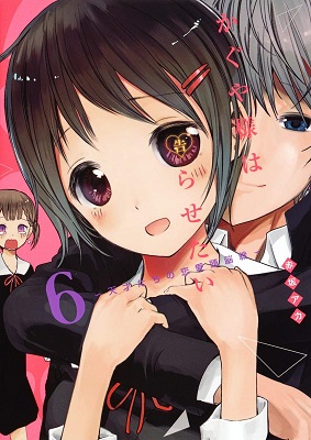 Kaguya-sama: Love is War - Volume 6 (2017)