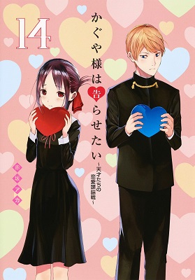 Kaguya-sama: Love is War - Volume 14 (2019)