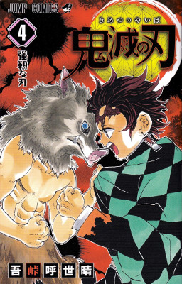 Demon Slayer: Kimetsu no Yaiba - Volume 4 (2016)