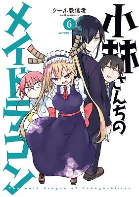 Miss Kobayashi's Dragon Maid - Volume 5 (2016)