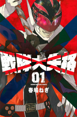 Go! Go! Loser Ranger! - Volume 1 (2021)