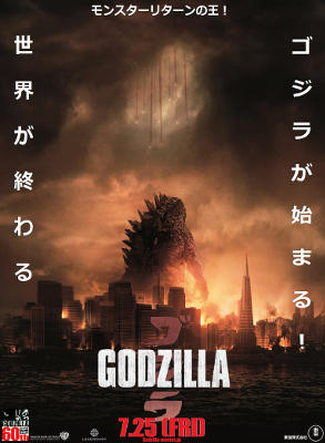 Godzilla (2014)