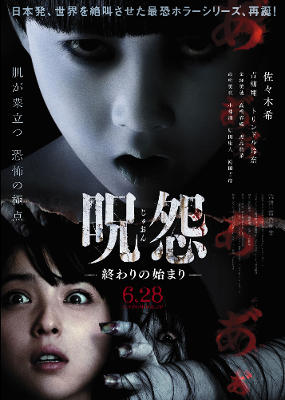 Ju-On: The Grudge (2002)