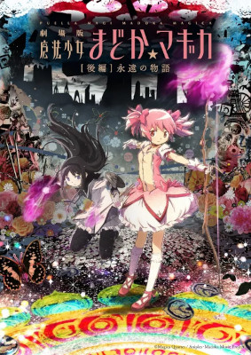 Puella Magi Madoka Magica: Eternal (2012)