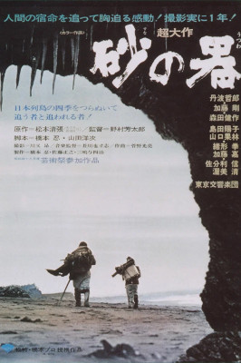 The Castle of Sand (1974)