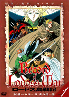 Record of Lodoss War (1990-1991)