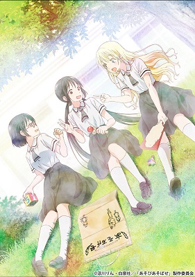 Asobi Asobase OAVs (2018)