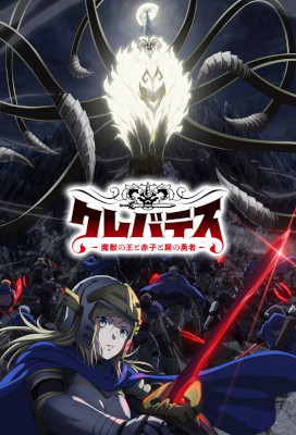 Clevatess - Season 1 (2025)