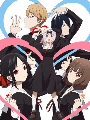 Kaguya-sama: Love is War -Ultra Romantic- (2022)