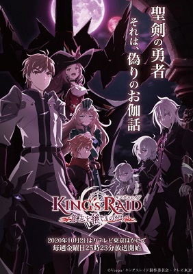 King's Raid: Successors of the Will (2020-2021)
