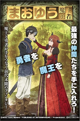 Maoyu Maou Yuusha (2013)