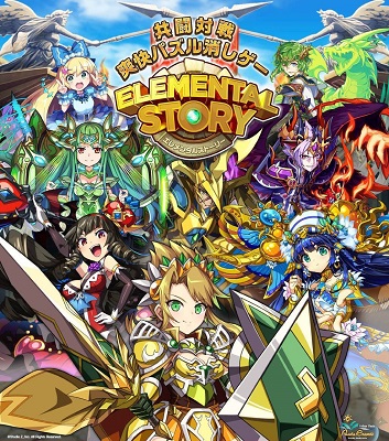 Elemental Story (2015)