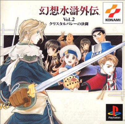 Suikogaiden, Vol.2 (2000)