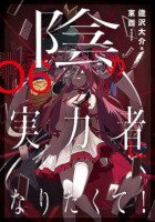 The Eminence in Shadow - Volume 6 (2023)