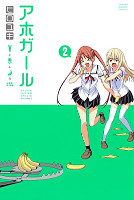 Aho-Girl - Volume 2 (2013)