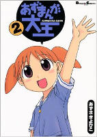 Azumanga-Daioh - Volume 2 (2000)