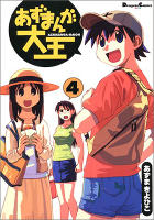 Azumanga-Daioh - Volume 4 (2002)