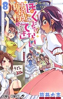 We Never Learn - Volume 8 (2018)