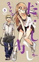 Dagashi Kashi - Volume 5 (2016)