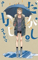 Dagashi Kashi - Volume 9 (2017)