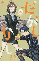 Dagashi Kashi - Volume 10 (2018)