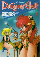 Dragon Half - Volume 1 (1989)