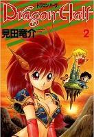 Dragon Half - Volume 2 (1990)