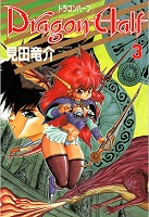Dragon Half - Volume 3 (1991)
