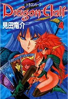 Dragon Half - Volume 4 (1992)
