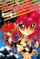 Dragon Half - Volume 6 (1994)