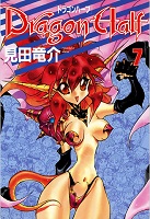 Dragon Half - Volume 7 (1995)