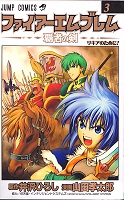 Fire Emblem: Sword of the Conqueror - Volume 3 (2003)