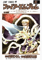 Fire Emblem: Sword of the Conqueror - Volume 10 (2005)