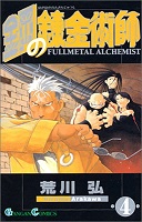 Fullmetal Alchemist - Volume 4 (2003)
