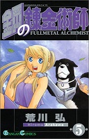 Fullmetal Alchemist - Volume 5 (2003)