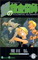 Fullmetal Alchemist - Volume 6 (2003)