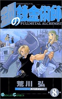 Fullmetal Alchemist - Volume 8 (2004)