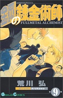 Fullmetal Alchemist - Volume 9 (2004)