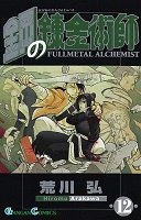 Fullmetal Alchemist - Volume 12 (2005)