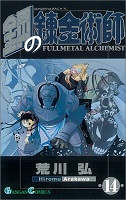 Fullmetal Alchemist - Volume 14 (2006)