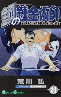 Fullmetal Alchemist - Volume 24 (2009)
