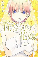 The Quintessential Quintuplets - Volume 7 (2018)